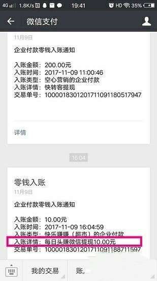 每日头赚手机赚钱软件截图1