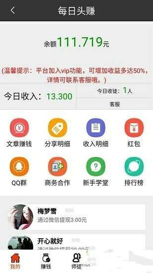 每日头赚手机赚钱软件截图2