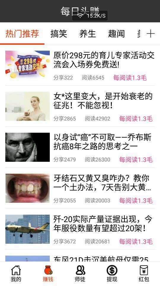 每日头赚手机赚钱软件截图3