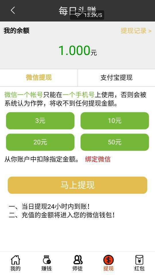 每日头赚手机赚钱软件截图4