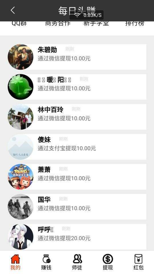 每日头赚手机赚钱软件截图5