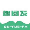 趣阅发手机赚钱软件