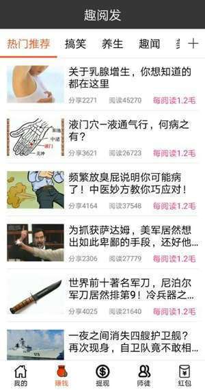 趣阅发手机赚钱软件截图2