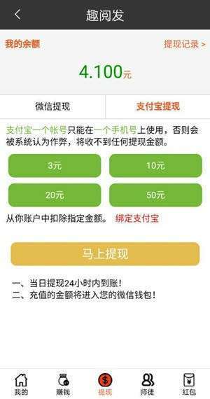 趣阅发手机赚钱软件截图3