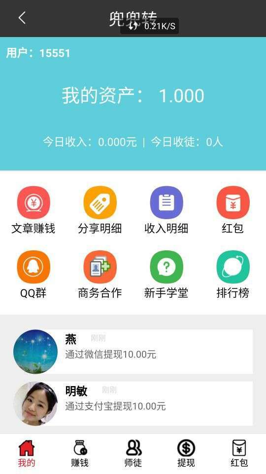 兜兜转手机赚钱软件截图1