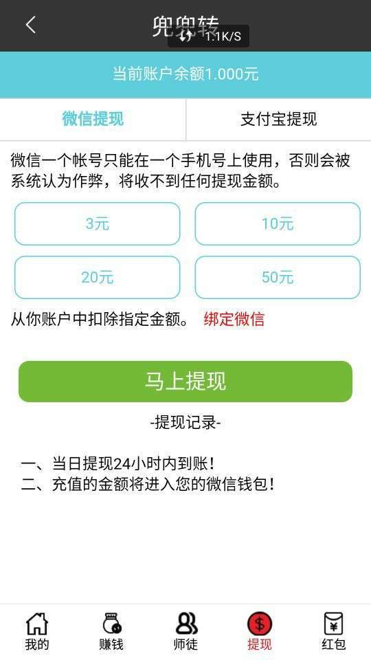 兜兜转手机赚钱软件截图2