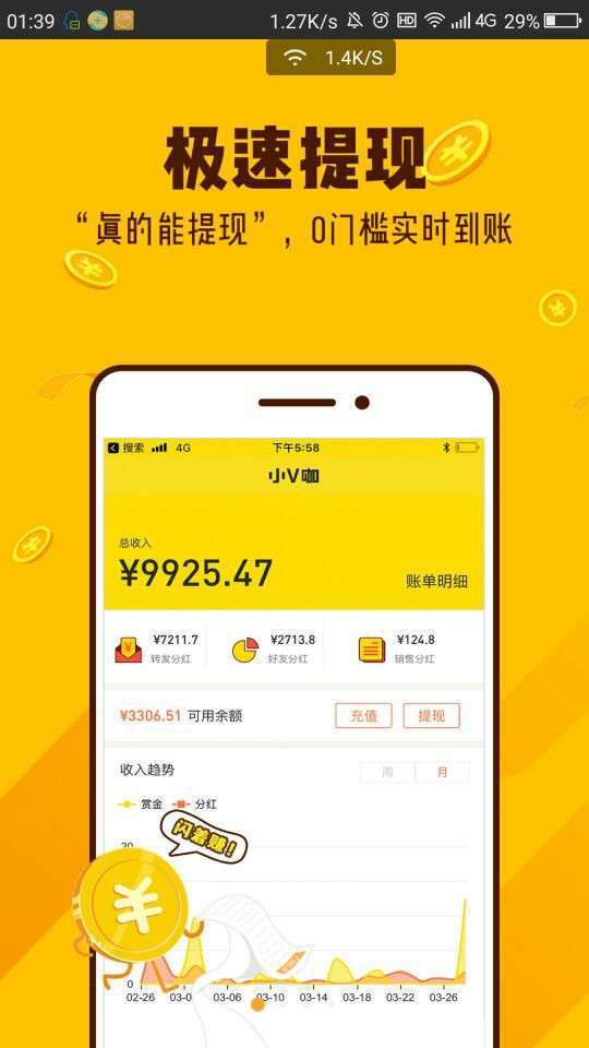 小v咖手机赚钱软件截图1
