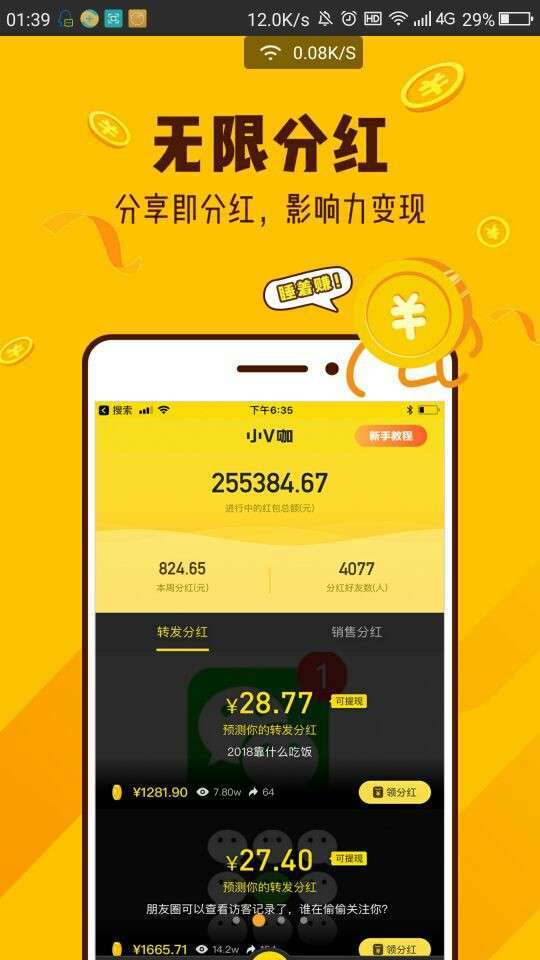 小v咖手机赚钱软件截图2