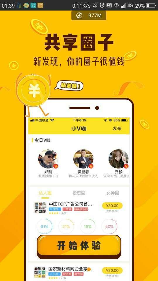 小v咖手机赚钱软件截图4