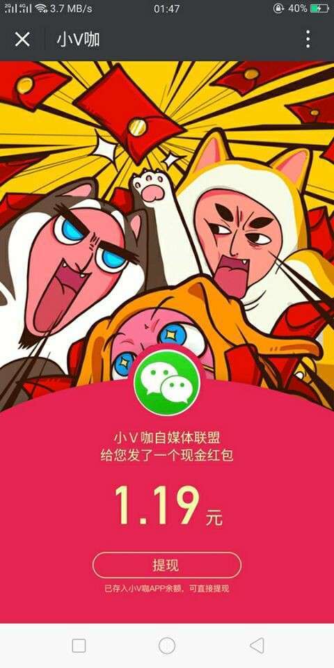 小v咖手机赚钱软件截图5