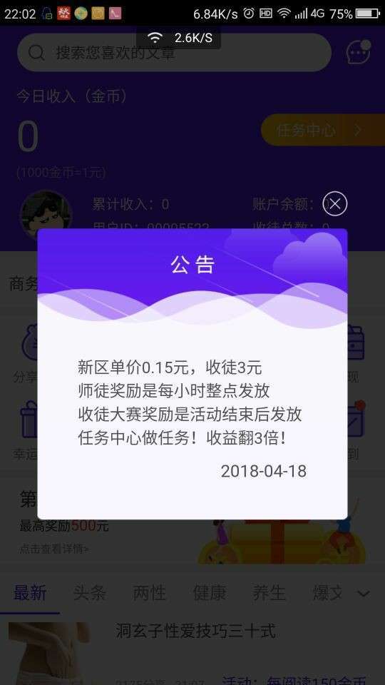 满满赚手机赚钱软件截图1