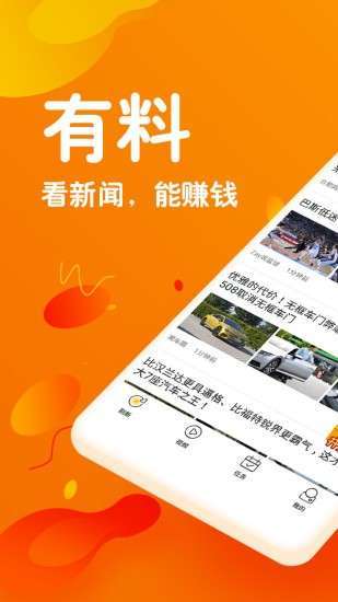 有料手机赚钱软件截图4