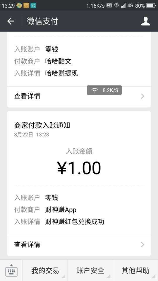 趣故事手机赚钱软件截图5
