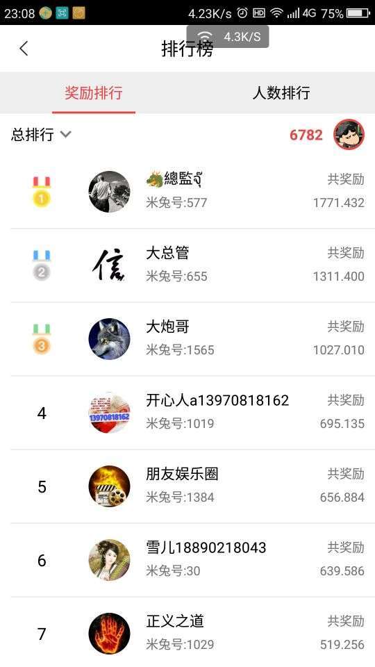 赚米兔手机赚钱软件截图2