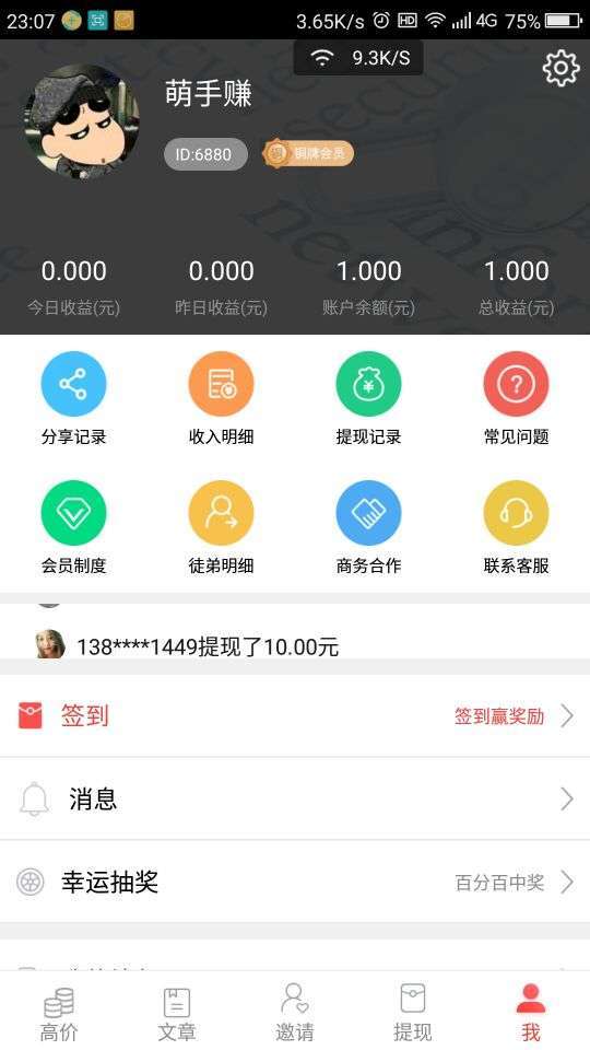 赚米兔手机赚钱软件截图3