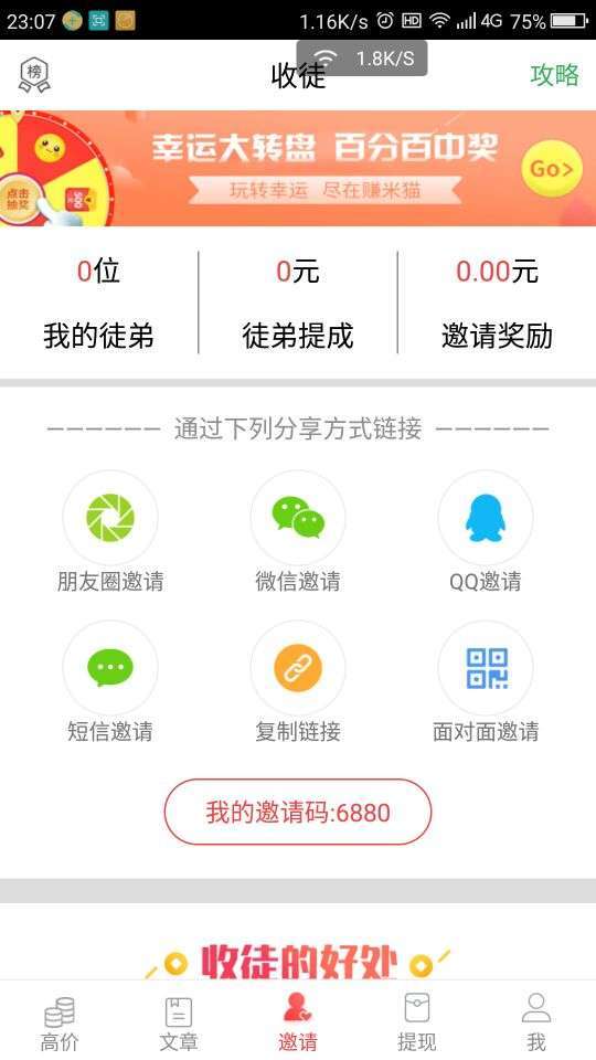 赚米兔手机赚钱软件截图4