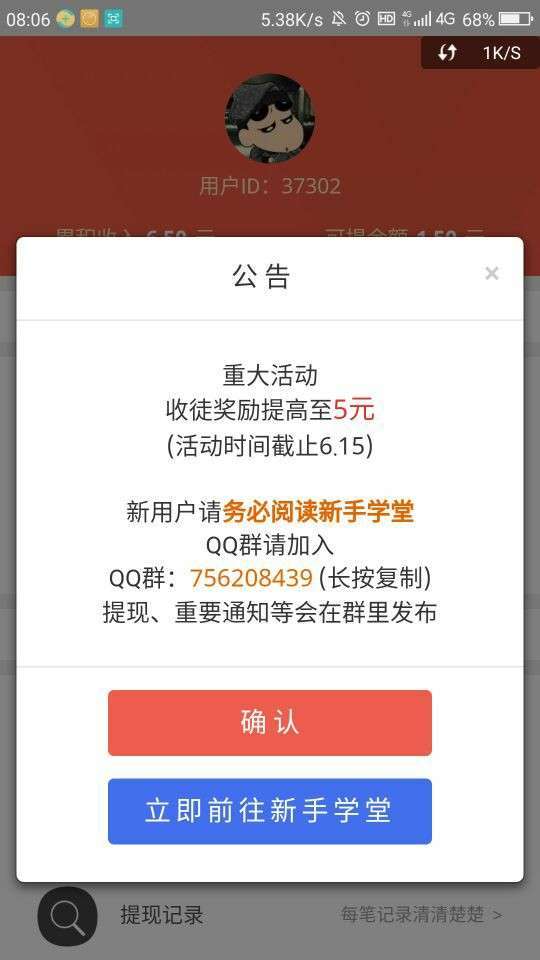 聚财手机赚钱软件截图2