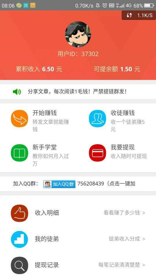 聚财手机赚钱软件截图3