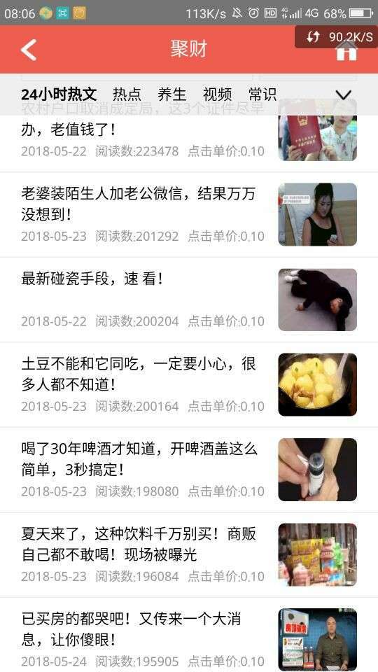 聚财手机赚钱软件截图5