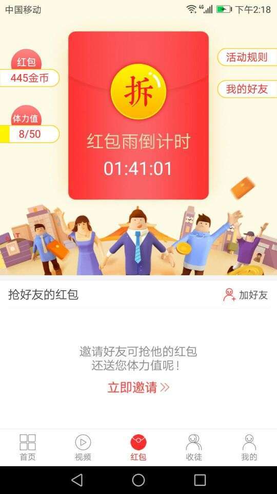 喜赚资讯手机赚钱软件截图2
