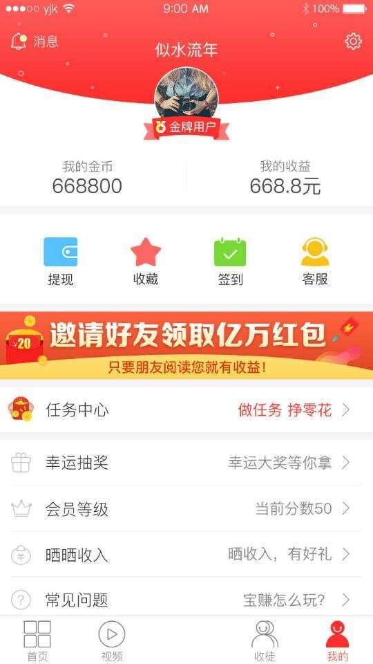 喜赚资讯手机赚钱软件截图3