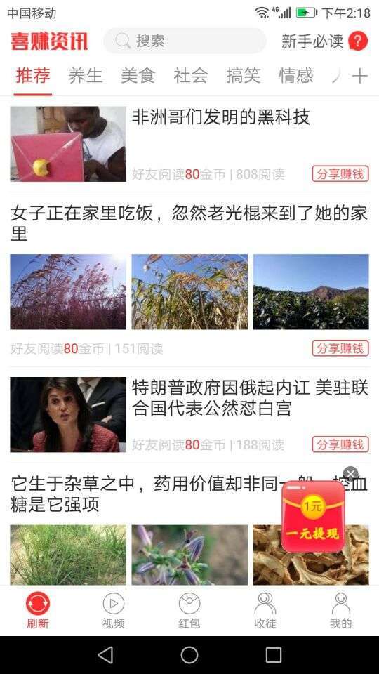 喜赚资讯手机赚钱软件截图4