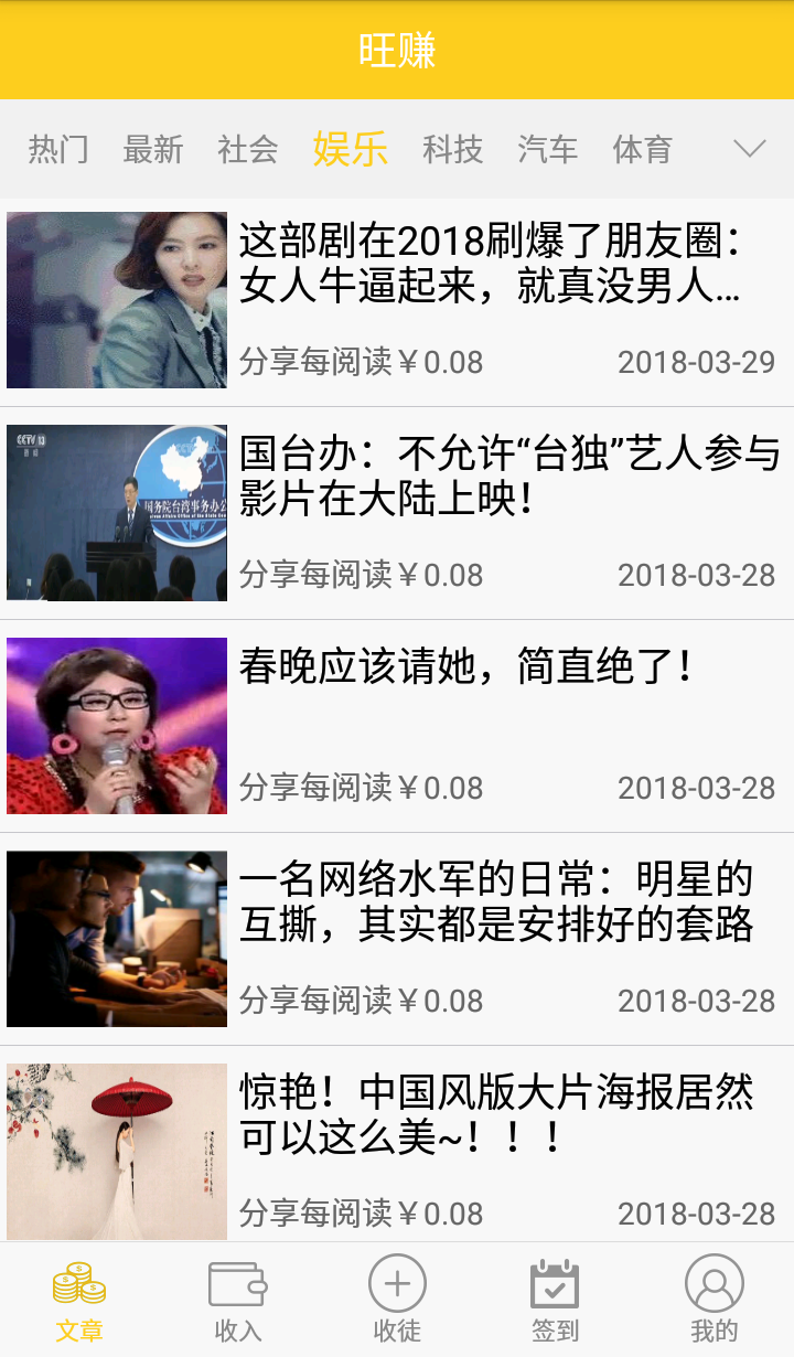旺赚手机赚钱软件截图3