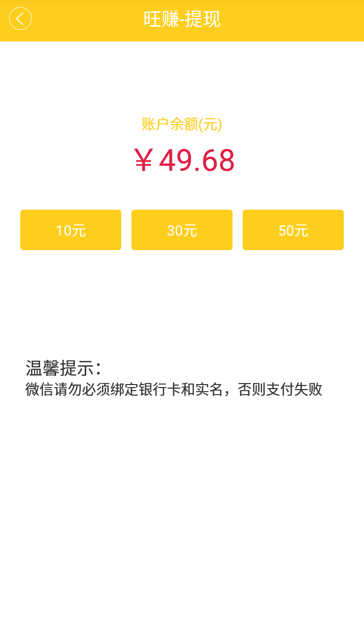 旺赚手机赚钱软件截图5