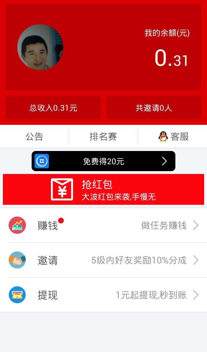 牛逼赚手机赚钱软件截图1