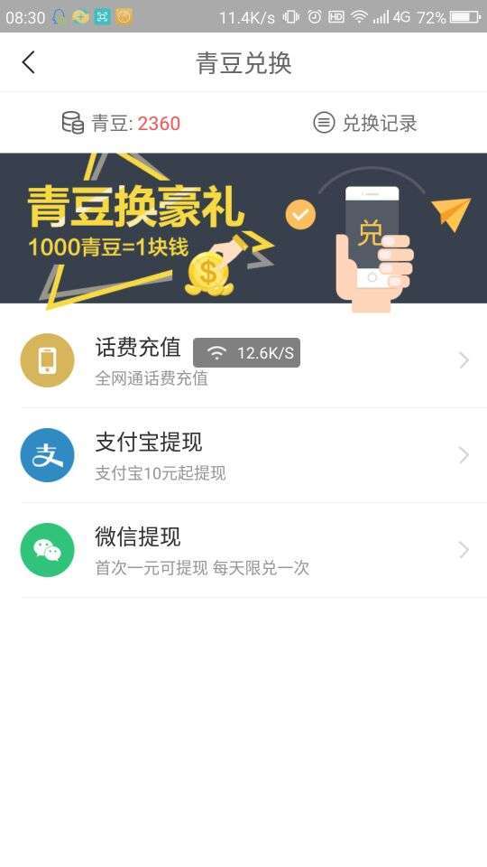 中青看点手机赚钱软件截图3