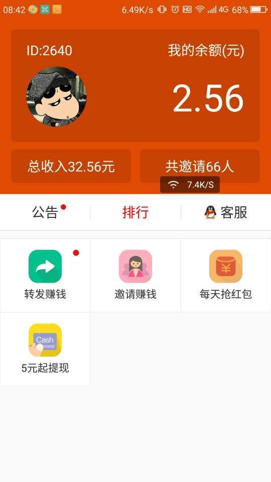 超人赚手机赚钱软件截图1