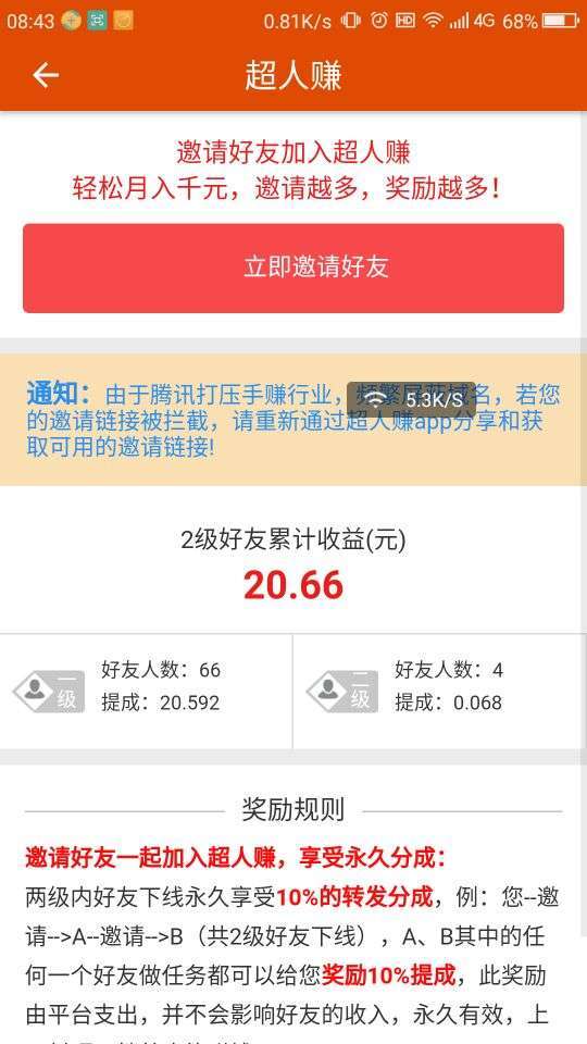 超人赚手机赚钱软件截图3