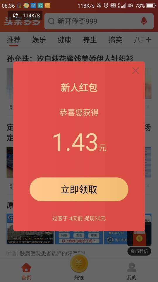 头条多多手机赚钱软件截图1
