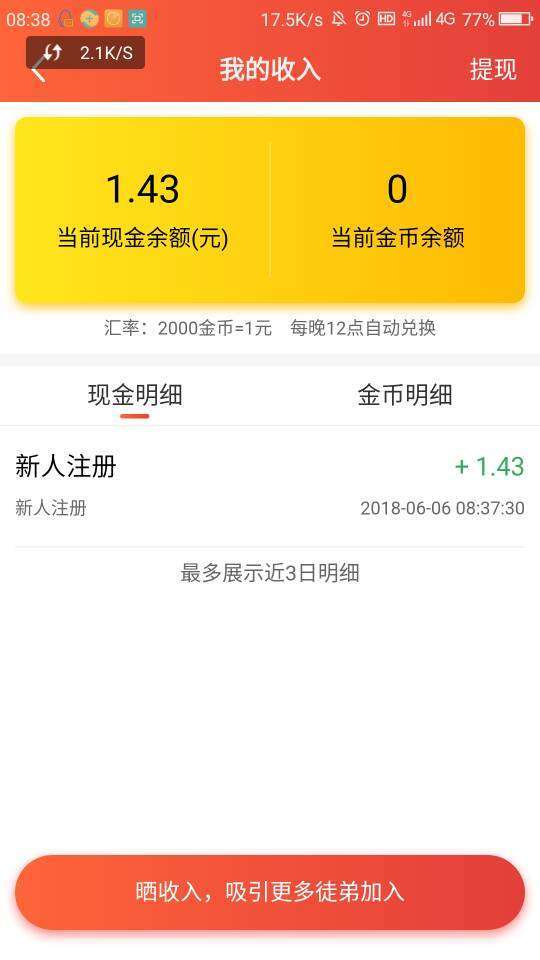 头条多多手机赚钱软件截图2
