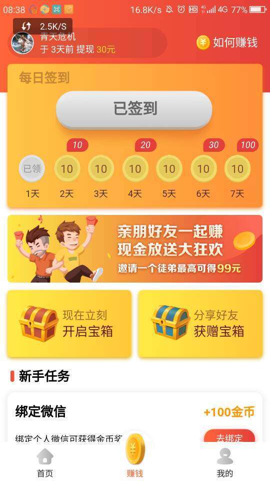 头条多多手机赚钱软件截图4