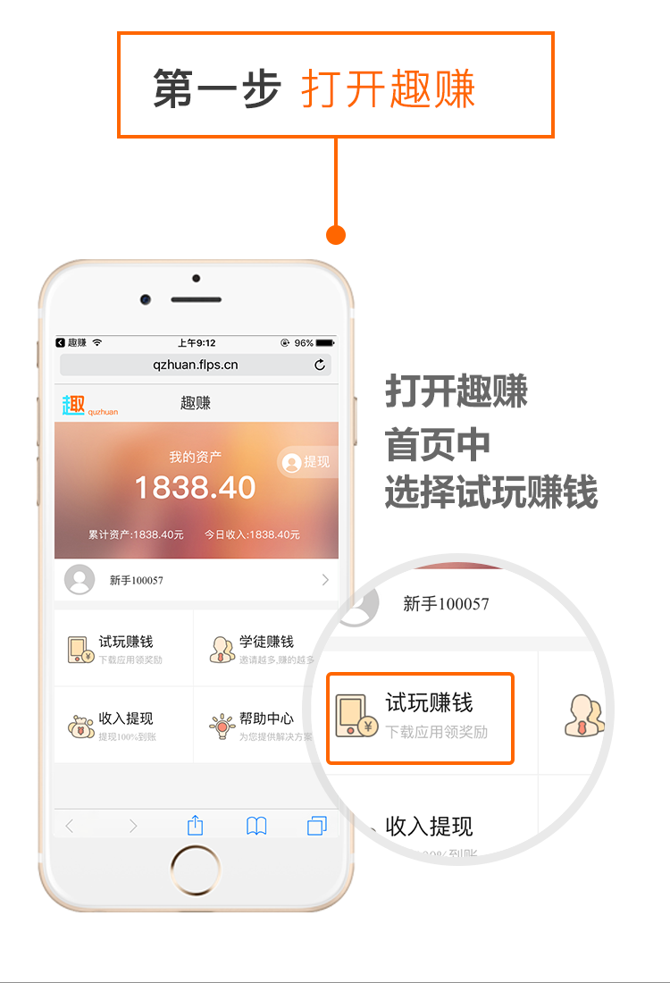趣赚手机赚钱软件截图1