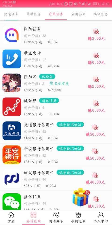 粒赚手机赚钱软件截图1