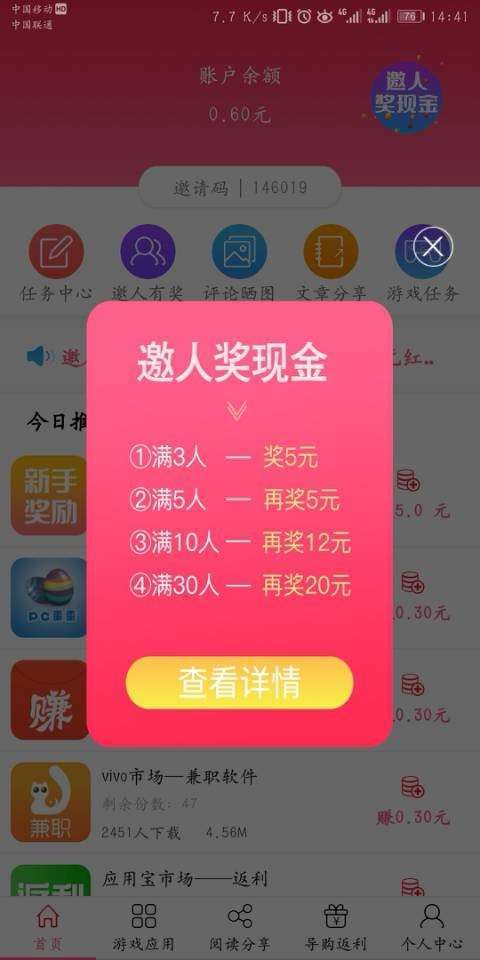 粒赚手机赚钱软件截图2