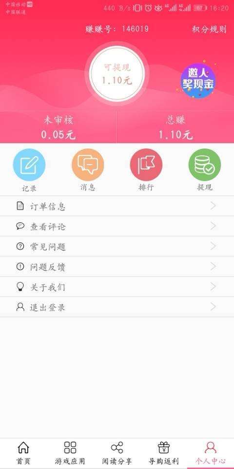 粒赚手机赚钱软件截图3