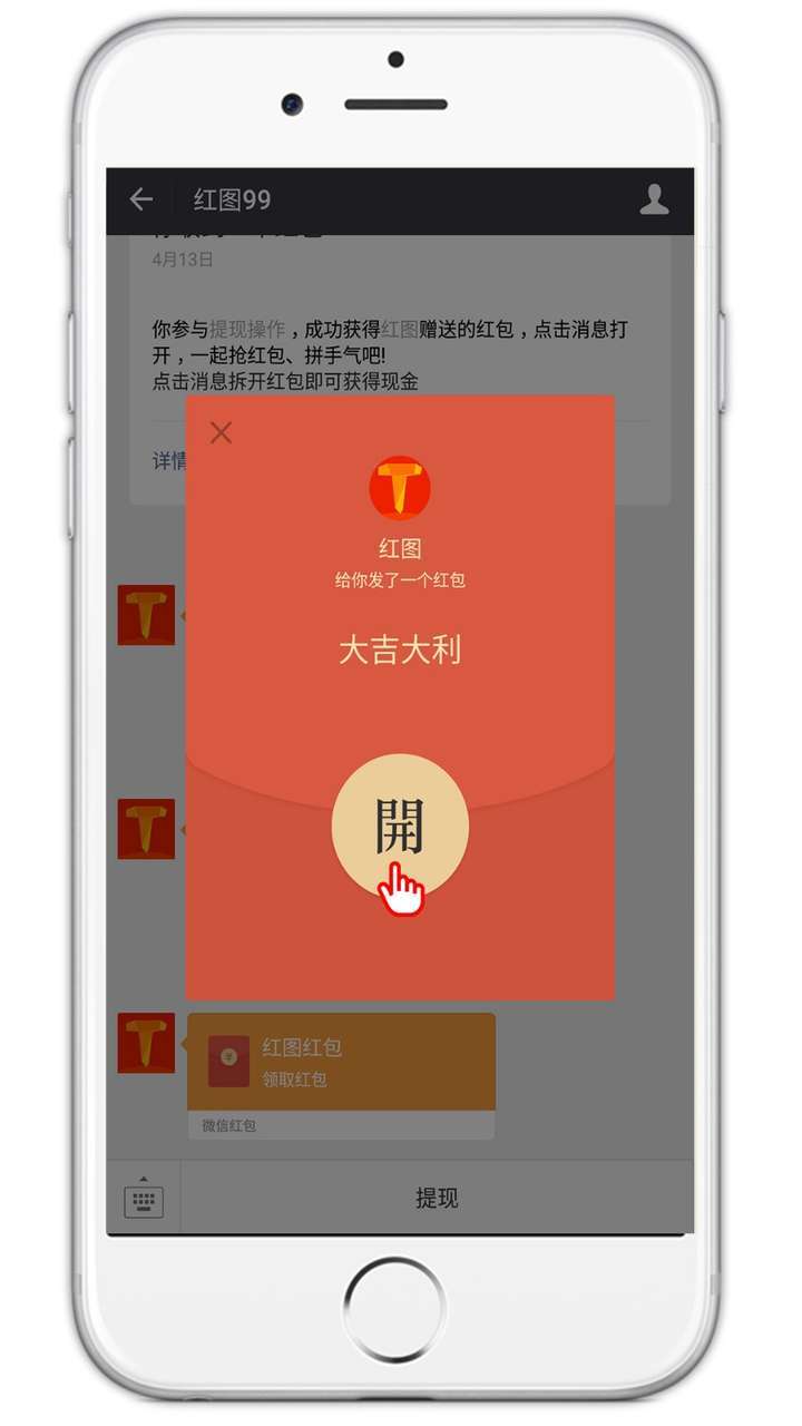 红图手机赚钱软件截图2