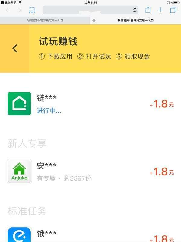 钱咖手机赚钱软件截图2