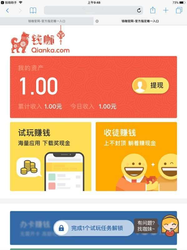 钱咖手机赚钱软件截图3
