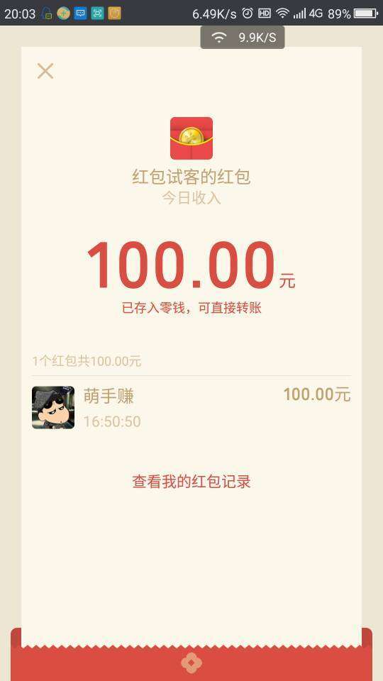 红包试客手机赚钱软件截图1