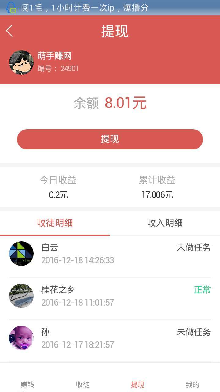 转发文章3手机赚钱软件截图2