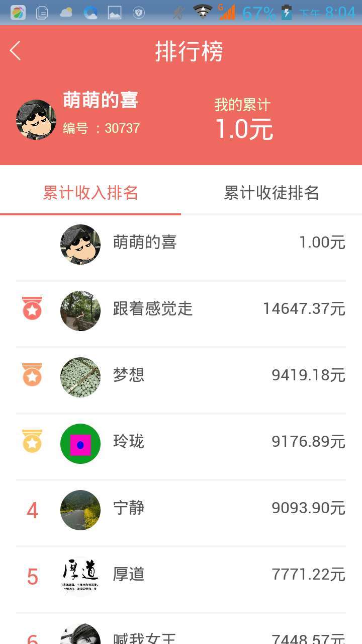 转发文章3手机赚钱软件截图3
