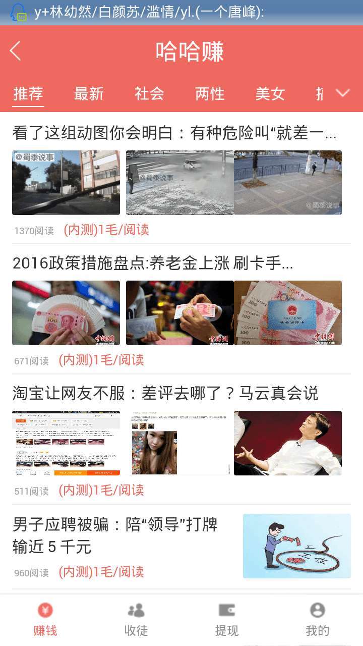 转发文章3手机赚钱软件截图4