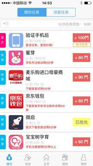 巨宝朋手机赚钱软件截图1