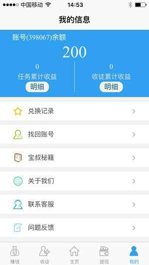 巨宝朋手机赚钱软件截图3