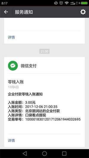 口袋看点手机赚钱软件截图1