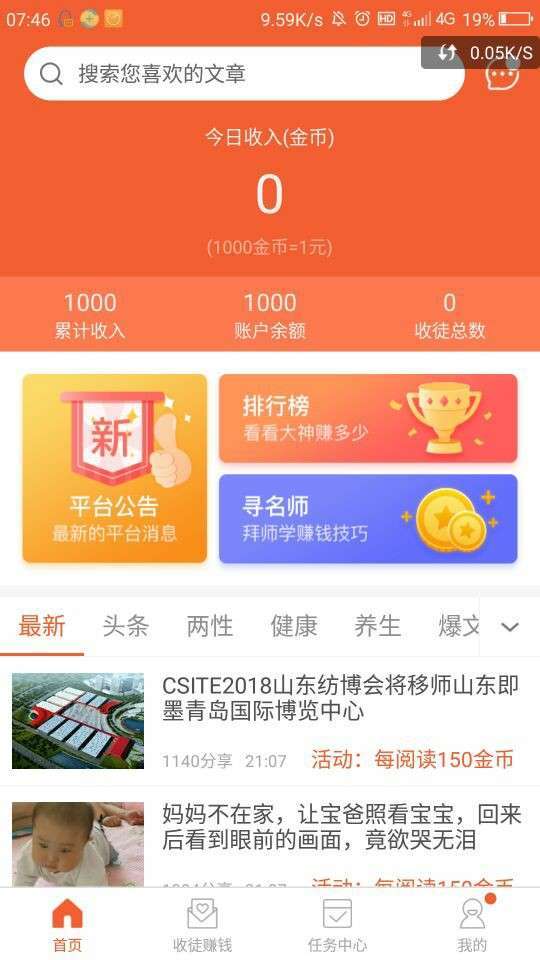 口袋看点手机赚钱软件截图3